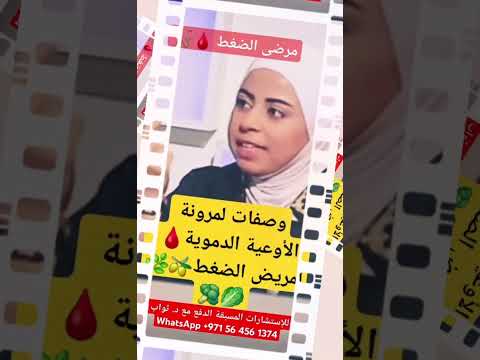 ملخص حلقة مرضى الضغط د.ثواب الغبرا