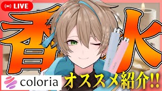 〖 #カラリア 〗かのこおすすめ香水5つ紹介！ #かのこカラリア #PR〖#vtuber /小野鹿かのこ〗