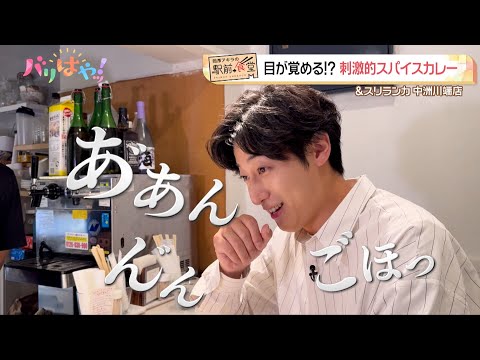 【岡澤アキラの駅前食堂】目が醒める！？刺激的スパイスカレー（2025/7/16）