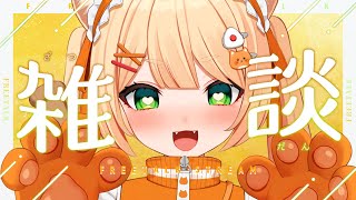 【 #雑談 】お話しよ～！定休日明けの雑談✌もしかして梅雨って事・・・？作業にもオススメ◎┊#ライブ配信中┊#みるまめ ┊#vtuber