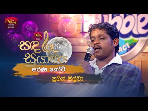 Parana Coat | පරණ කෝට් | Prageeth Silva | Sandaru Suyamaya | Roo Tunes