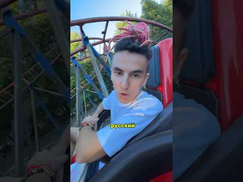 English или Русский? 🎢 #мем #englishorspanish #юмор #ярославль #yaroslavl #moscow #shorts