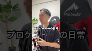 【歓喜🔥】サッカー日本代表試合観戦とゲームトレーニングの1日#Vlog #日常ブログ #サッカー #プロゲーマーの日常 #イーフト #サッカ