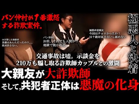 (後編)後半、ナメ腐った共犯者の最凶暗黒女が登場。コイツが最も罪深きヤバい人物。バン仲村の煮えたぎる怒りと共に悪魔女と猛バトル勃発。