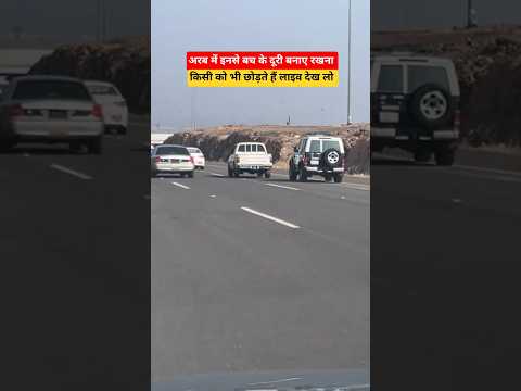 अरब में इनसे बच के दूरी बनाए रखना 😭🙏 | Traffic, Symbol #traffic #trafficrules #shorts @Upwala_vlog