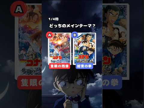 【名探偵コナン】激ムズイントロクイズ!#クイズ #アニメ #名探偵コナン #メインテーマ