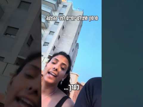 יומיים לפני ההצעה !!