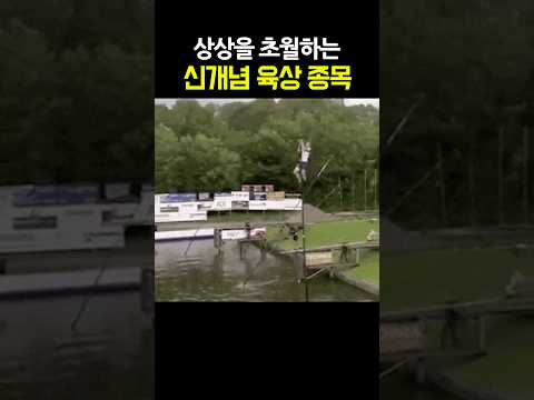 상상을 초월하는 신개념 육상종목