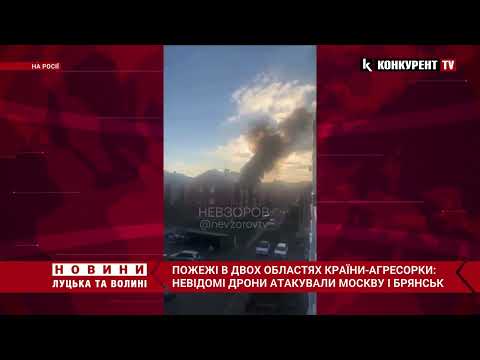 ПОТУЖНА АТАКА дронів на москву і брянськ😍💥🔥Все горить-палає, працювало ПеВеО