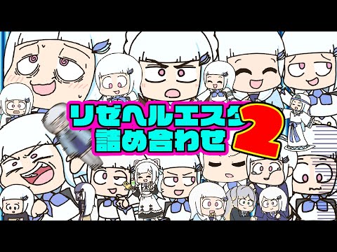 【文武両道人望激アツプリンセス】手描きリゼ・ヘルエスタ詰め合わせ！②【作業用】