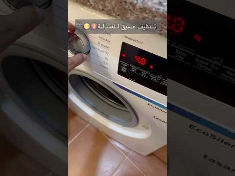 طبعا نفس الصابون استخدم بس فعلا تنظيف الغسالة العميق مرررره فرق بجودة شغلها😍
