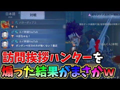 【第五人格】２試合連続リッパーで訪問あいさつに来るハンターに煽りチャットをした結果がまさかすぎたｗｗｗ【IdentityⅤ】