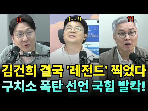 김건희 "레전드 찍었다!" 구치소 폭탄 선언 국힘 발칵! "자녀 XX 사라진 비서관? 분노 폭발 #최욱 #매불쇼 #김건희특검