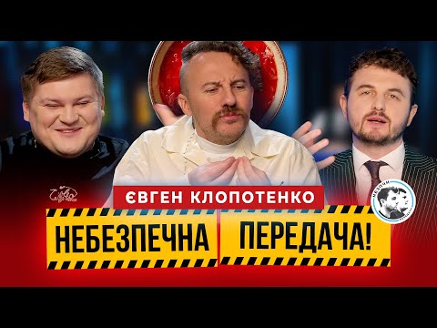 Клопотенко | Динамо вже не те, рецепт футбольного матчу, хрестики-нулики | Небезпечна передача #24