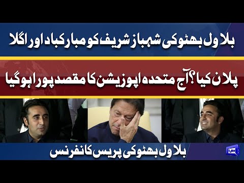 No Confidence Motion Successful | Bilawal Bhutto Important Press Conference | Dunya News