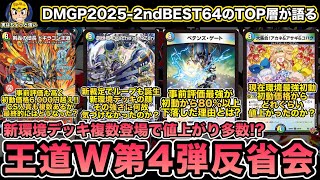 【事後評価】高騰予想反省会「終淵 ～LOVE＆ABYSS～」の新規カードで初動から高騰したカードをまとめて紹介【デュエマ】【解説】