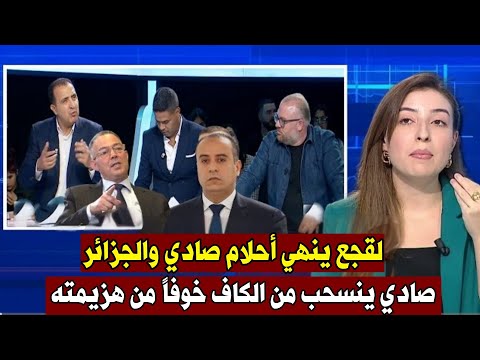 الإعلام التونسي فوزي لقجع ينهي مسيرة وليد صادي والاخير يهرب خوفاً من تبهديلة أخرى