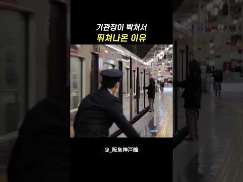 기관장이 조종석에서 뛰쳐나온 이유