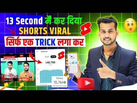 🤫13 Sec में Short Viral 🔥| How To Viral Short Video On Youtube | Shorts Video Viral tips and tricks