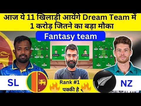 SL vs NZ Dream11 Team | SL vs NZ Dream11 Team of Today Match | SL vs NZ Dream11 Prediction|