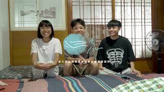 【第九屆台積電青年築夢計畫】流遇/Serendipity 三分鐘成果影片