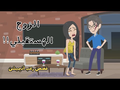 شـوّهت وجـه زوجي المُـسـتقـبلي قـبل أن ألـتـقـيه بـسنـوات بسبب لـعـبـة أشـبـاح غـبـيـة !! (قصص رعب)