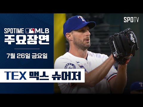 [MLB] '6이닝 1실점 9K' 맥스 슈어저 주요장면 (07.26) #SPOTV