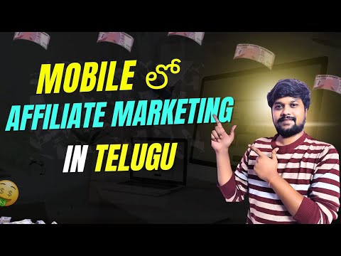 Mobile లో Affiliate Marketing in telugu 2024