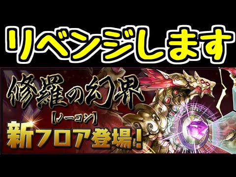 【生放送】機構城の絶対者 リベンジするぞ！！！！【パズドラ】