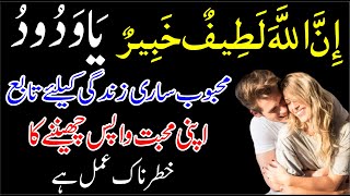 How to make someone fall in love with you┇Mohabat Mein Fanah Karne Ka Wazifa┇Wazifa For LoveMarriage