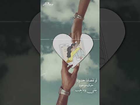 لوتفصلنا حدود حبك.موجود عالم خيالي .غيث#لايك_اشتراك