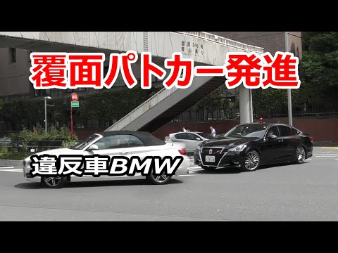 そこ転回禁止ですよ…UターンしたBMWを交機の覆面パトカーが緊急走行で検挙