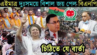 এইমাত্র পাওয়া Bangla news 23 July 2025 l bangladesh latest news today | Somoy Sangbad BNP-Jamat