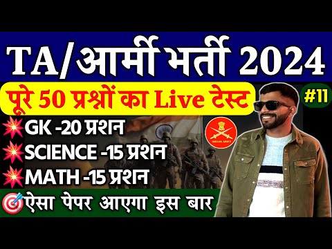 TA Army Original Paper 11 | TA Army Bharti 2025 | TA Army Question Paper 2025 | #TaArmyPaper2025