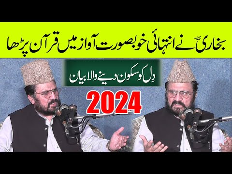 Syed Zia Ullah Shah Bukhari | Beautiful Quran Recitation | Best Bayan 2024