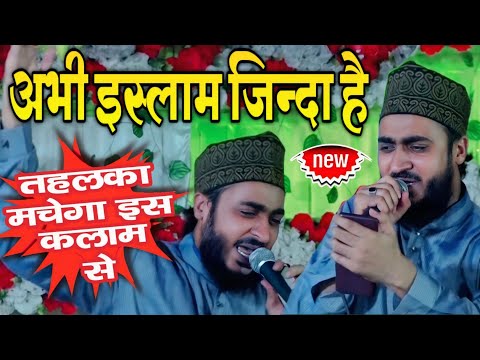 Abhi Islam Zinda Hai Abhi Quran Baaki Hai Ahmadul Fattah Faizabadi New Naat Sharif 2024