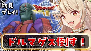 【ドラゴンクエスト8/初見プレイ】寄り道が楽しすぎる！！！から、ドルマゲスは行けたら行くぞ！！！【Vtuber緋月かのん】 #初見さん歓迎　