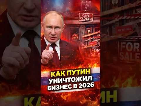 «МЫ РАЗОРЕНЫ», — КАК ПУТИН РАЗРУШИЛ ЭКОНОМИКУ РФ