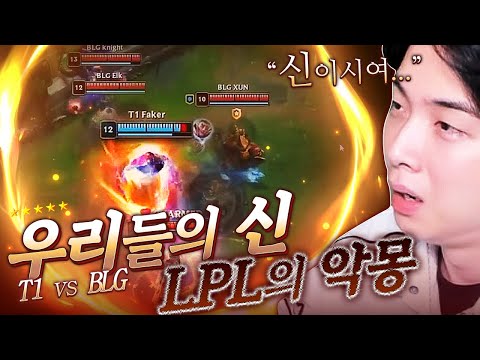 결국 마지막엔 페이커를 붙잡고 기대한다.. [ T1 vs BLG 결승전 리뷰]