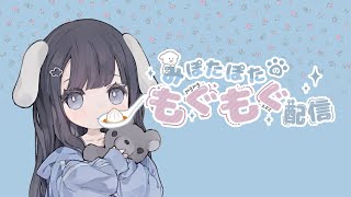 とろ〜りチーズフォンデュパーティもぐもぐ配信🧀