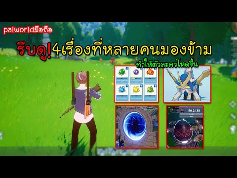 Miraibo GO[#14] รีบดู! 4เรื่องที่หลายคนมองข้าม ทำให้ตัวละครโหดขึ้น