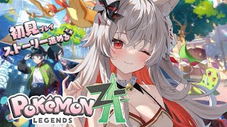 【 Pokémon LEGENDS Z-A 】#7｜正装を着てミアレ！ソシアル！バトル！クラブ！へ！初見プレイ🌱【 #天満ニア 】
