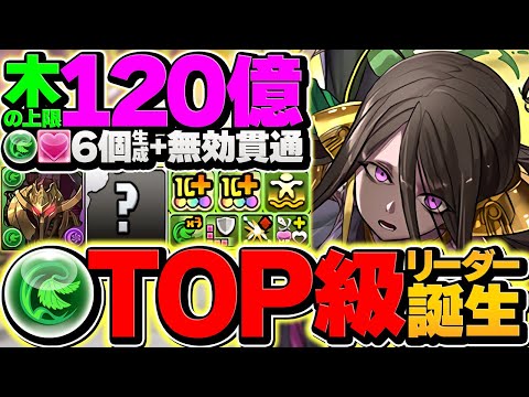 【環境トップ】ジュピトールで新億兆"全部位破壊"攻略！木属性最強確定！マジでぶっ壊れチートです！【パズドラ】