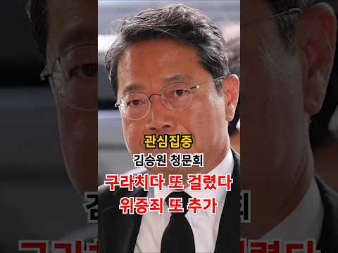 김승원 청문회 <strong>위증</strong> 또 걸렸다