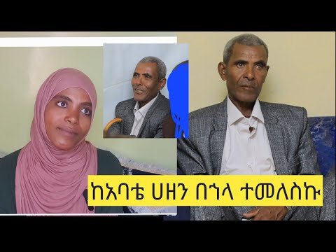 🛑ከአባቴ ለቅሶ በኅላ ተመልሻለሁ የሀዘኔ ተካፋይ ለሆናቹ 🙏#usa @fikrTube-dr4nj