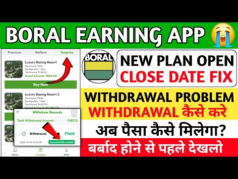 Boral earning app|boral app withdrawal problem|real or fake|boral app new update today|boral app