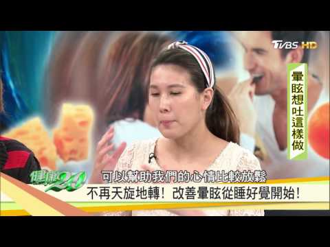 不再天旋地轉！改善「暈眩」從「睡覺」開始！健康2.0