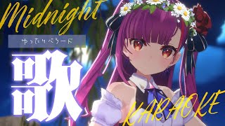 《 真夜中歌枠 / KARAOKE 》睡眠のお供に…(当社比)《 焔魔るり/RK Musicライブユニオン 》