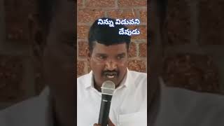 నిన్ను విడువని దేవుడు #shortvideo #song #dance #lifeisbutadream