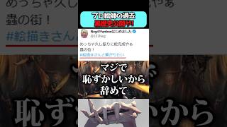 努力の天才！5年間で"鬼の成長”を見せた神絵師Negの知られざる過去！←ックゥw【Neg先生/イラスト】